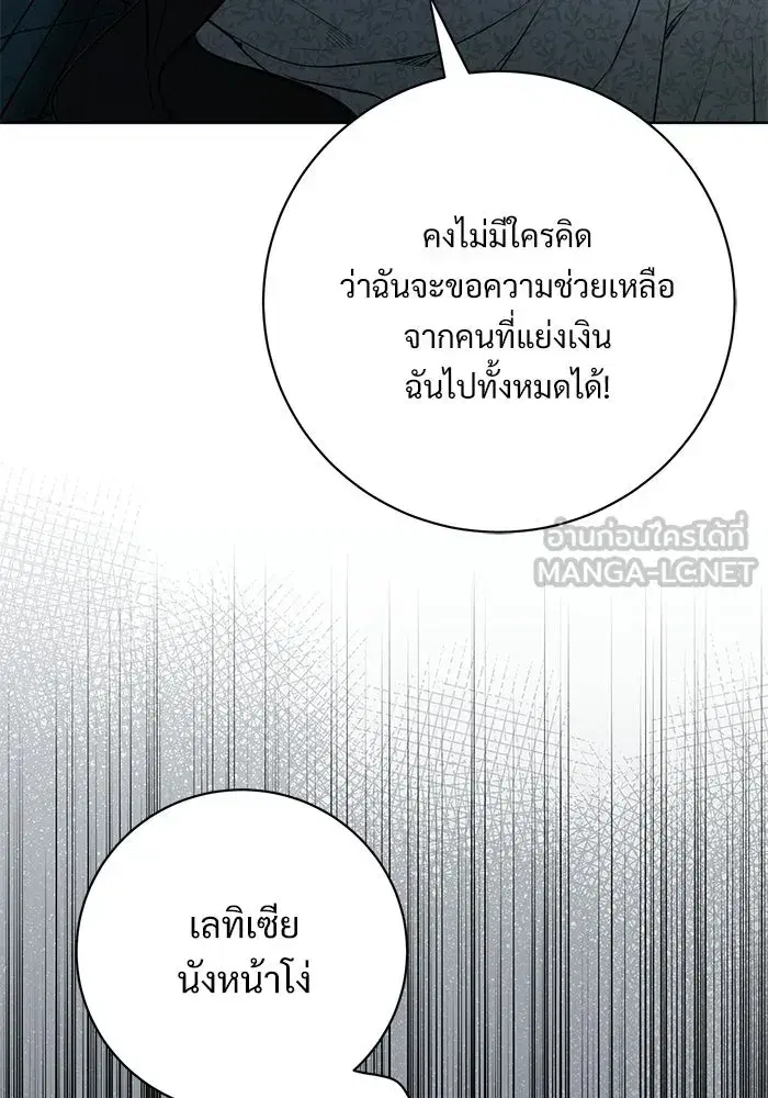 To My Husband’s Mistress ตอนที่ 99 — หน้า 60 จาก 121