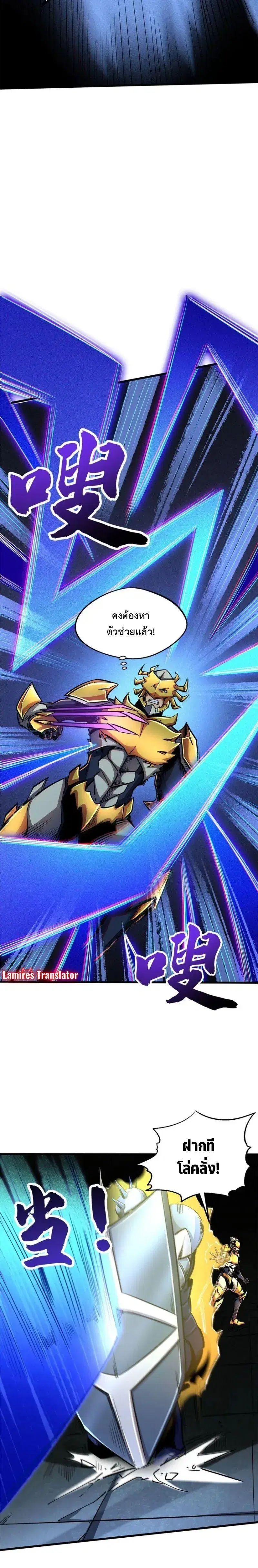 Super God Gene ตอนที่ 174 — หน้า 8 จาก 13
