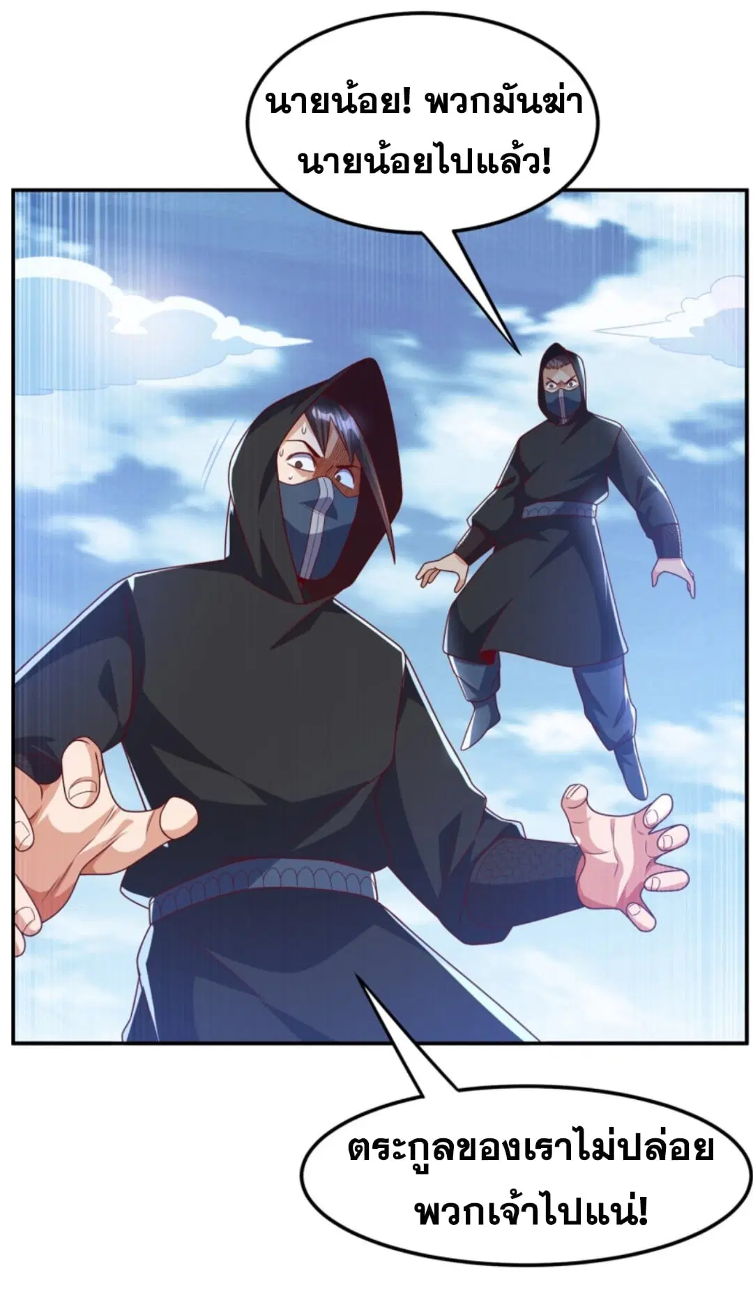 Wu Ni ตอนที่ 188 — หน้า 11 จาก 34