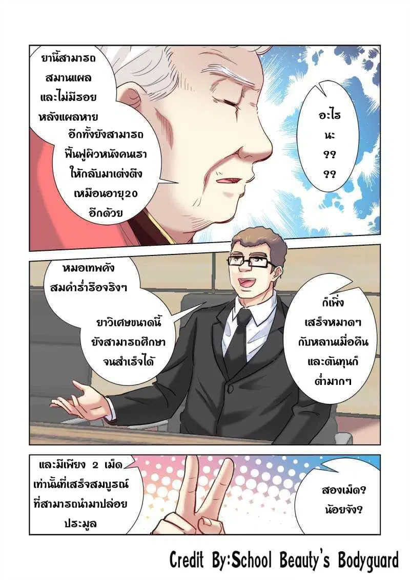 School Beauty’s Bodyguard ตอนที่ 207 — หน้า 3 จาก 8