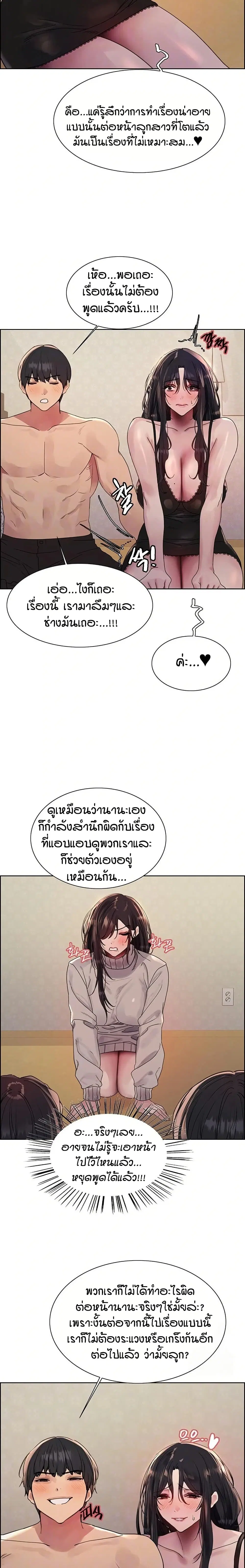 Sex-Stop Watch ตอนที่ 137 — หน้า 6 จาก 23