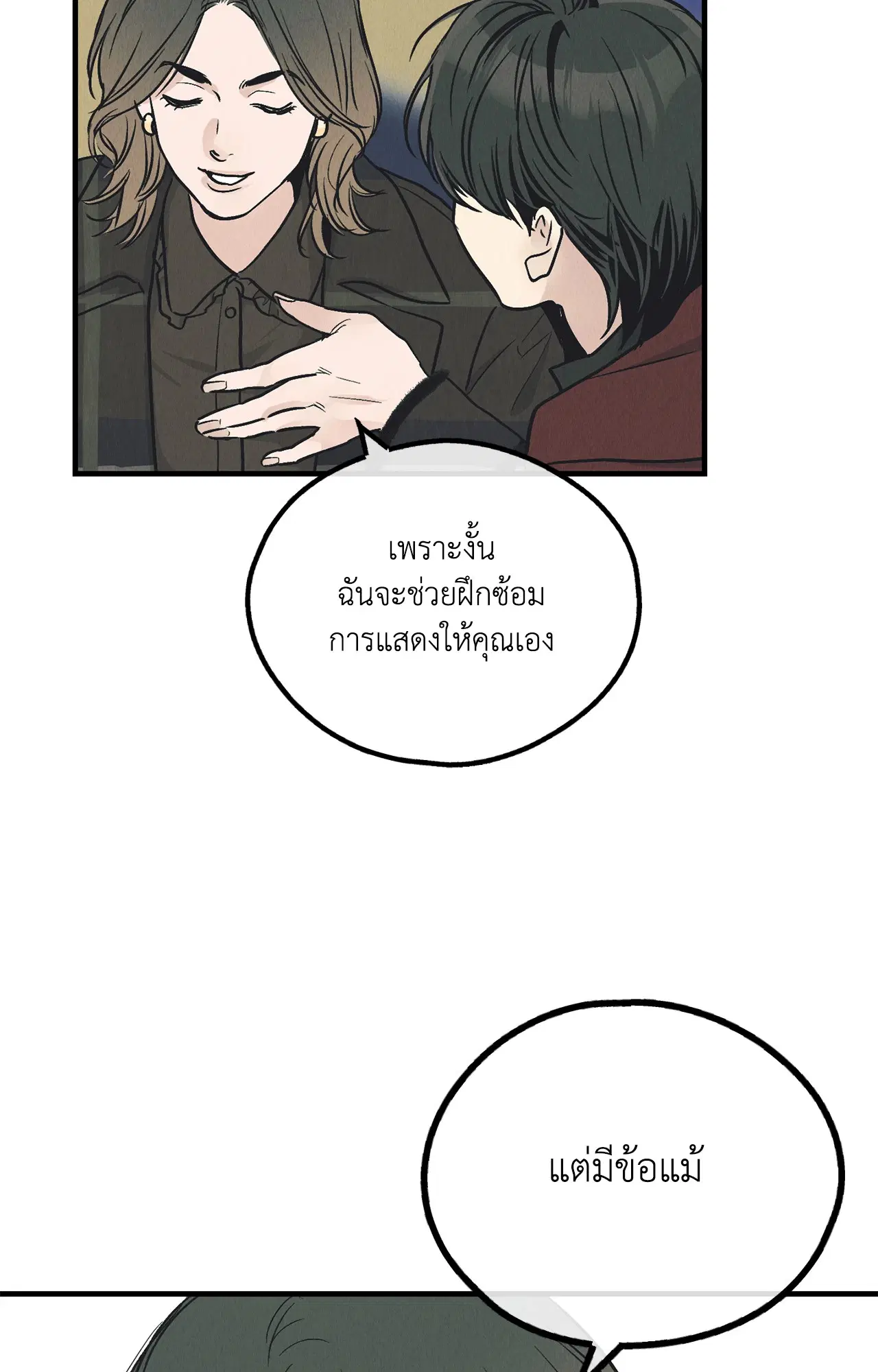 PAYBACK ตอนที่ 95.03 — หน้า 74 จาก 94