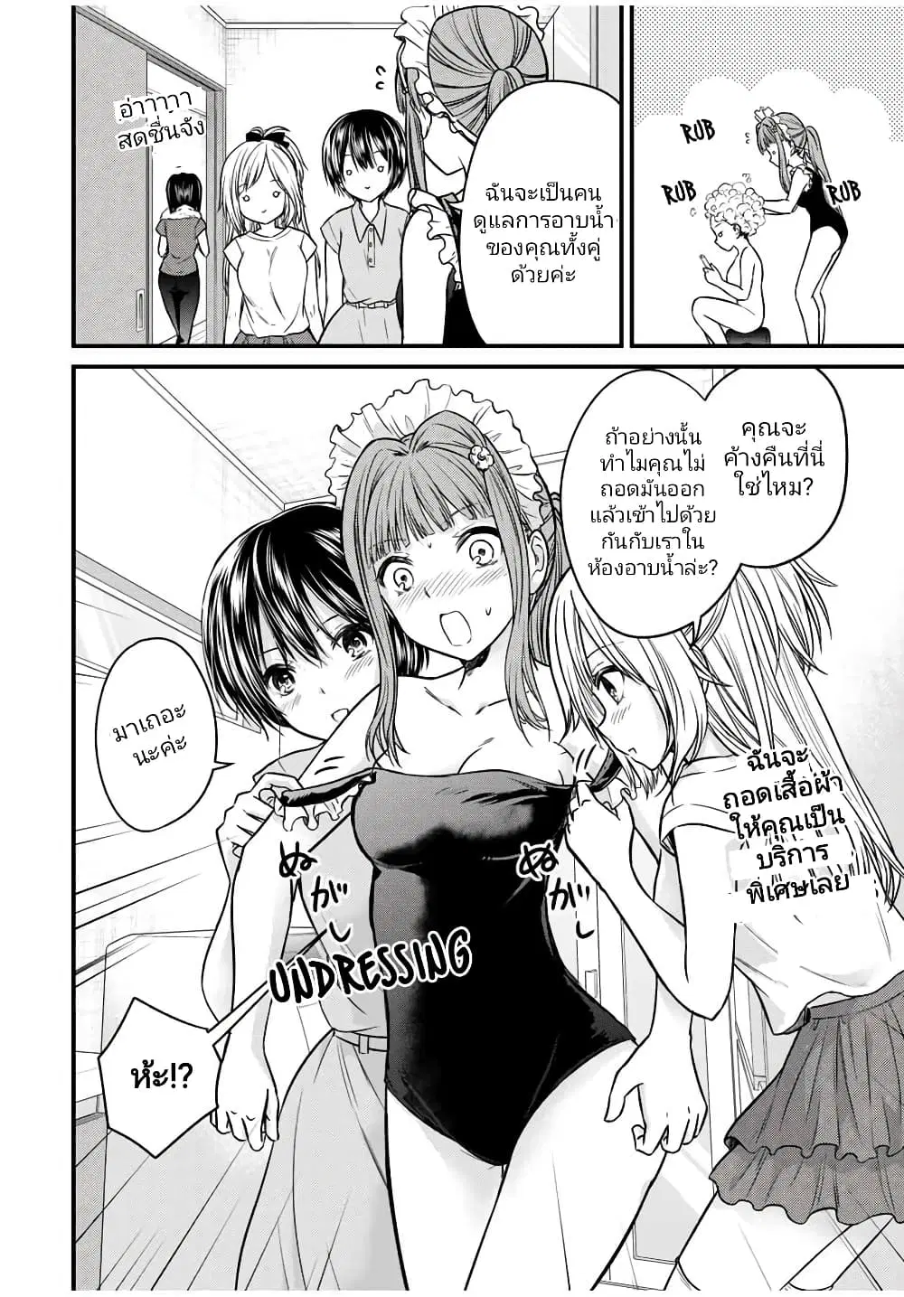 Ojousama no Shimobe ตอนที่ 78 — หน้า 2 จาก 17