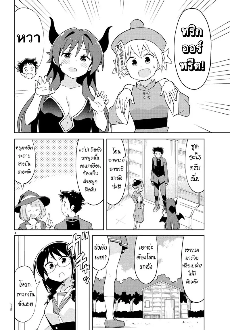 Atsumare! Fushigi Kenkyubu ตอนที่ 103 — หน้า 4 จาก 8