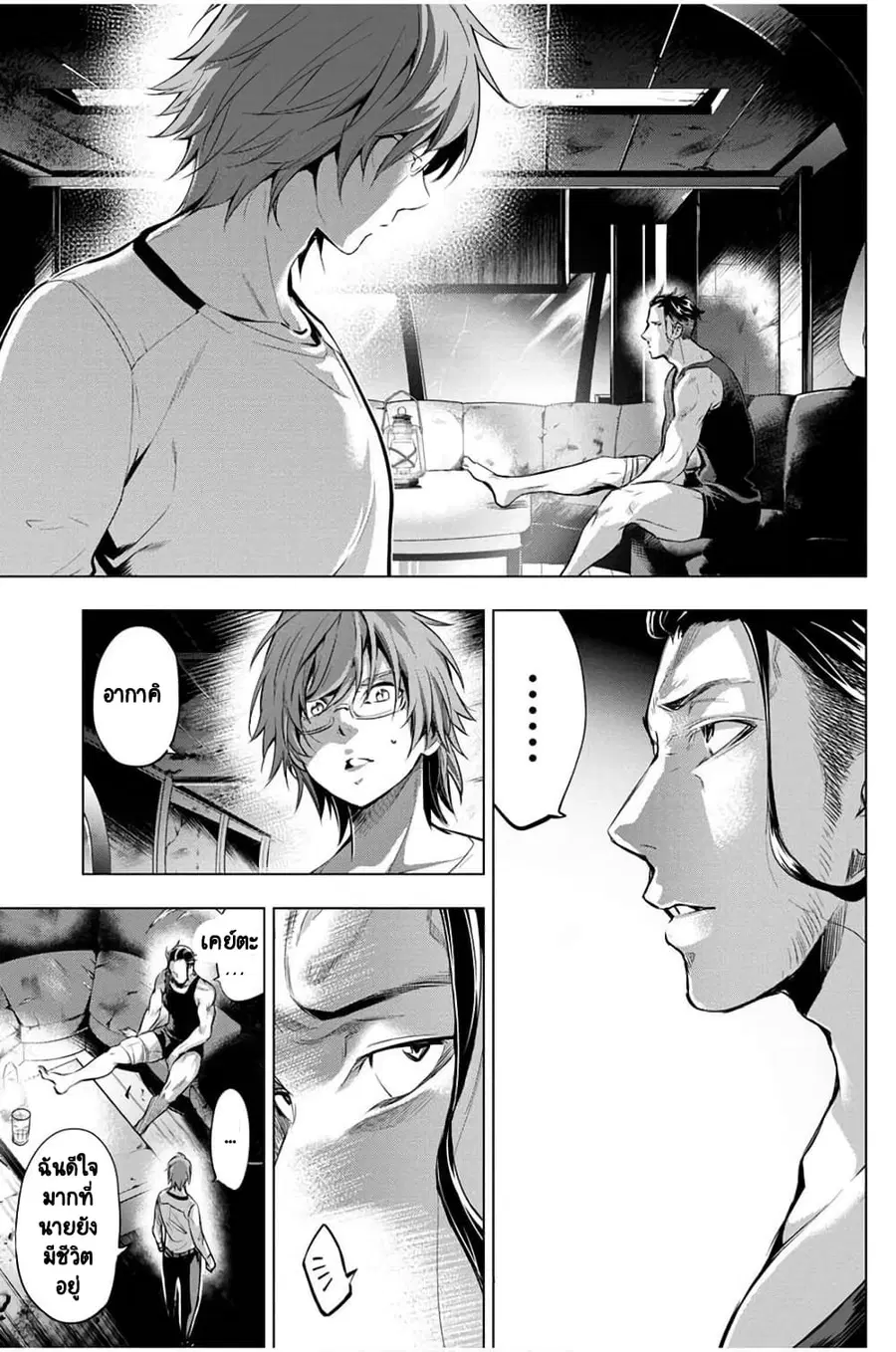 Ingoshima ตอนที่ 21 — หน้า 4 จาก 20