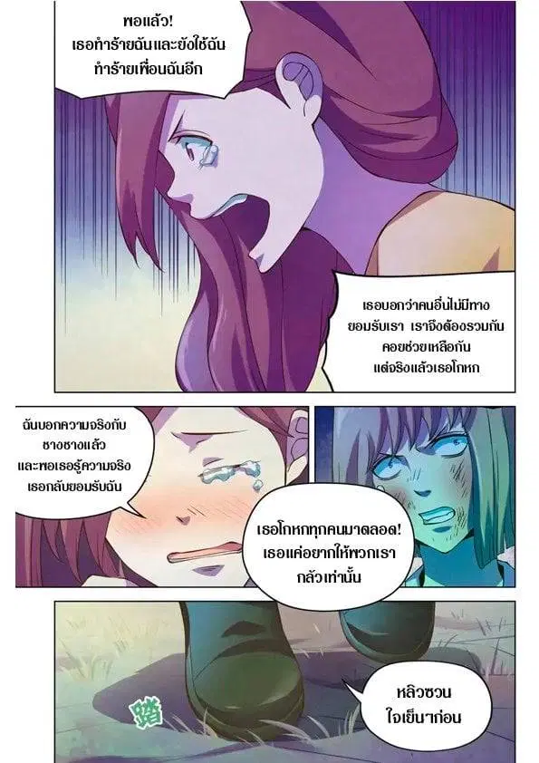 The Last Human ตอนที่ 192 — หน้า 8 จาก 15