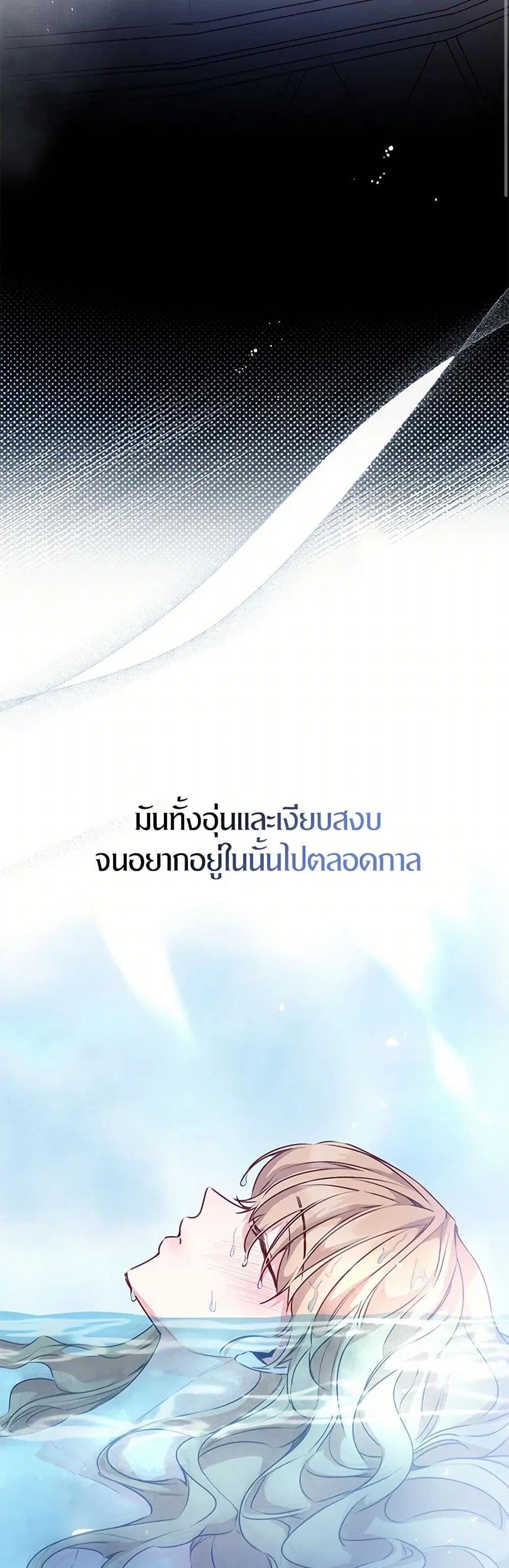 Stealing the Lady’s Heart ตอนที่ 62 — หน้า 35 จาก 40