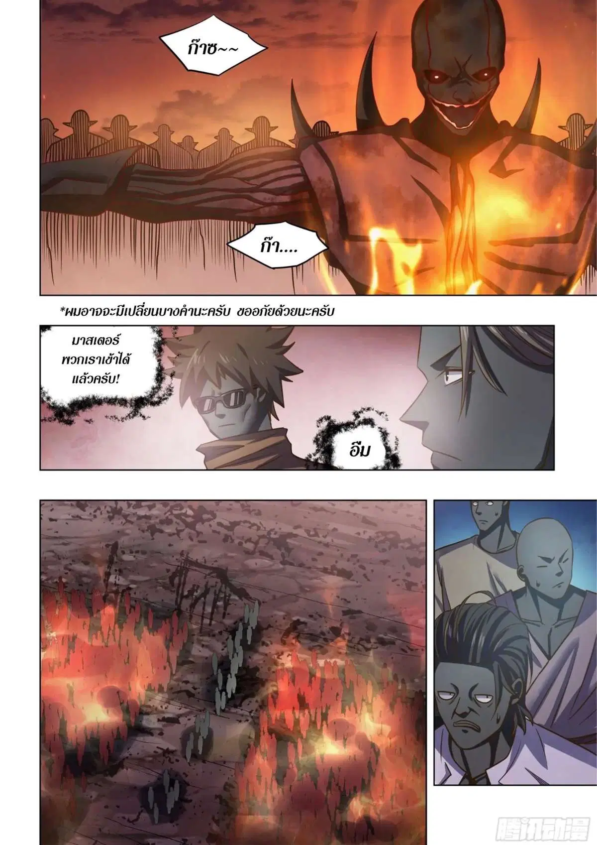 The Last Human ตอนที่ 434 — หน้า 3 จาก 16