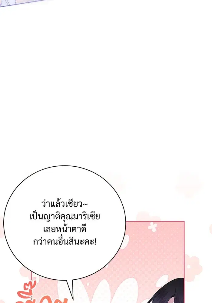 To My Husband’s Mistress ตอนที่ 16 — หน้า 65 จาก 117