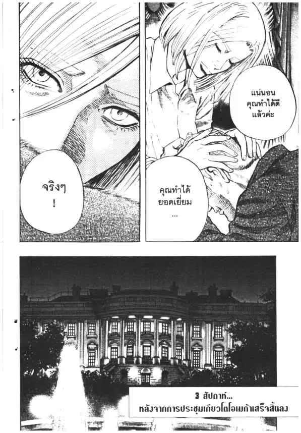 Omega Tribe Kingdom ตอนที่ 43 — หน้า 7 จาก 20