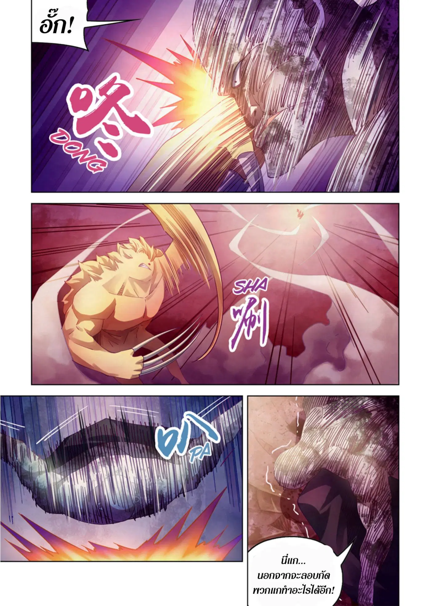 The Last Human ตอนที่ 356 — หน้า 8 จาก 17