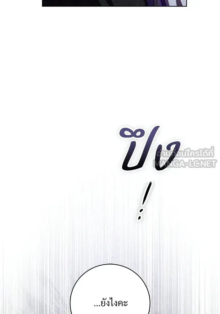 To My Husband’s Mistress ตอนที่ 90 — หน้า 21 จาก 117