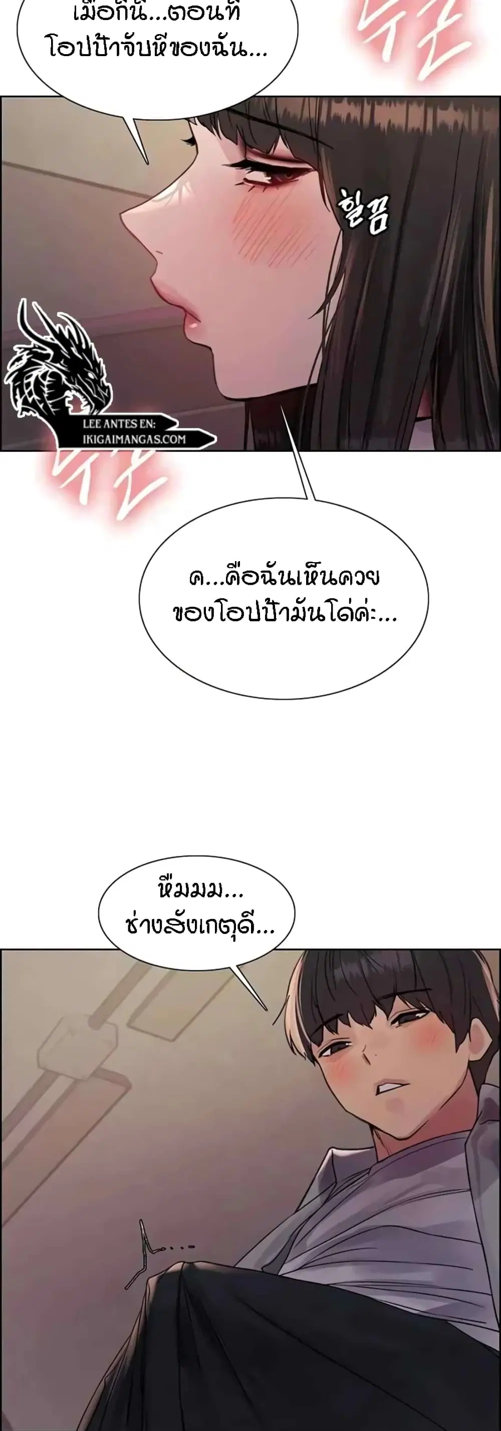 Sex-Stop Watch ตอนที่ 97 — หน้า 22 จาก 52