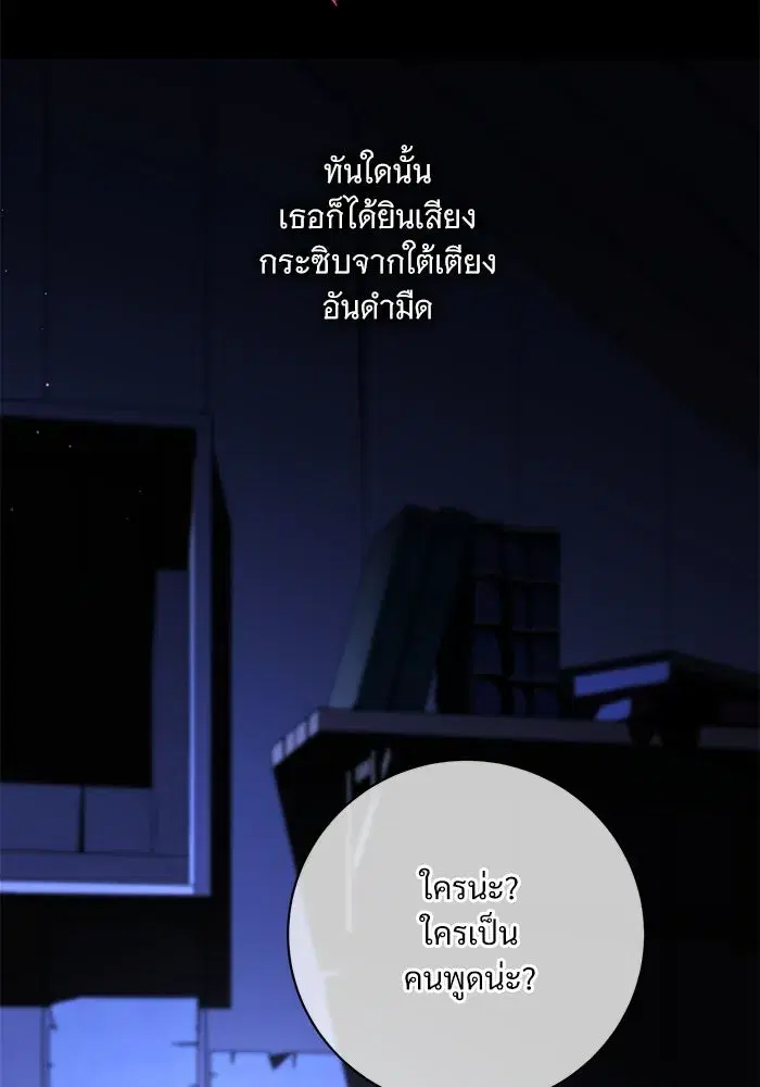 To My Husband’s Mistress ตอนที่ 62 — หน้า 70 จาก 109
