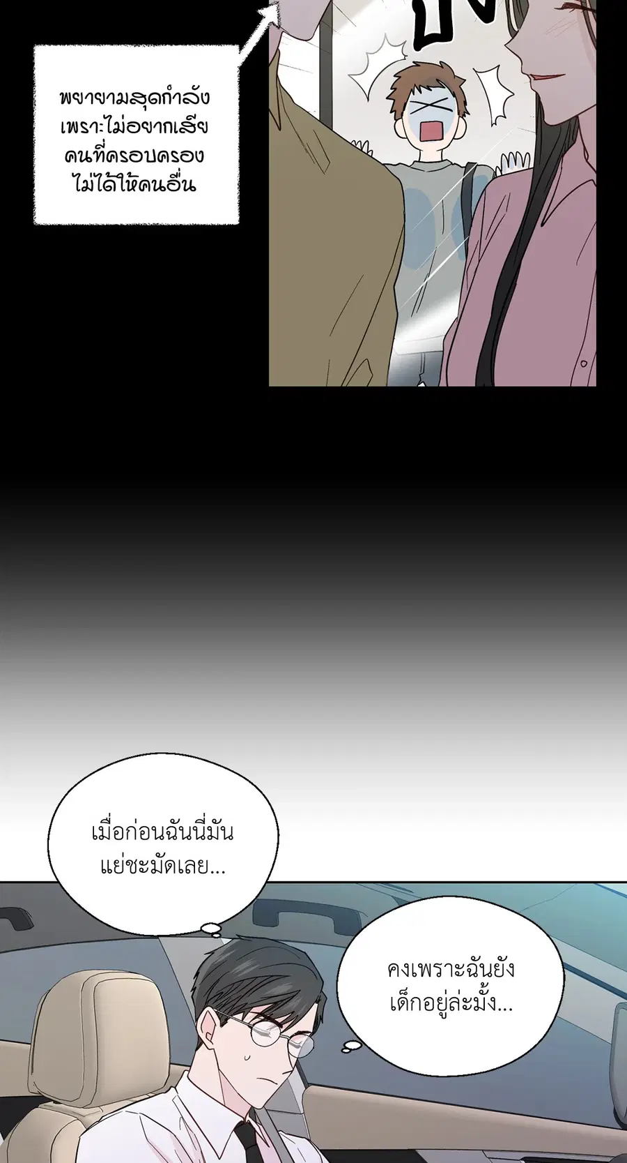 A Man of Virtue ตอนที่ 82 — หน้า 20 จาก 44