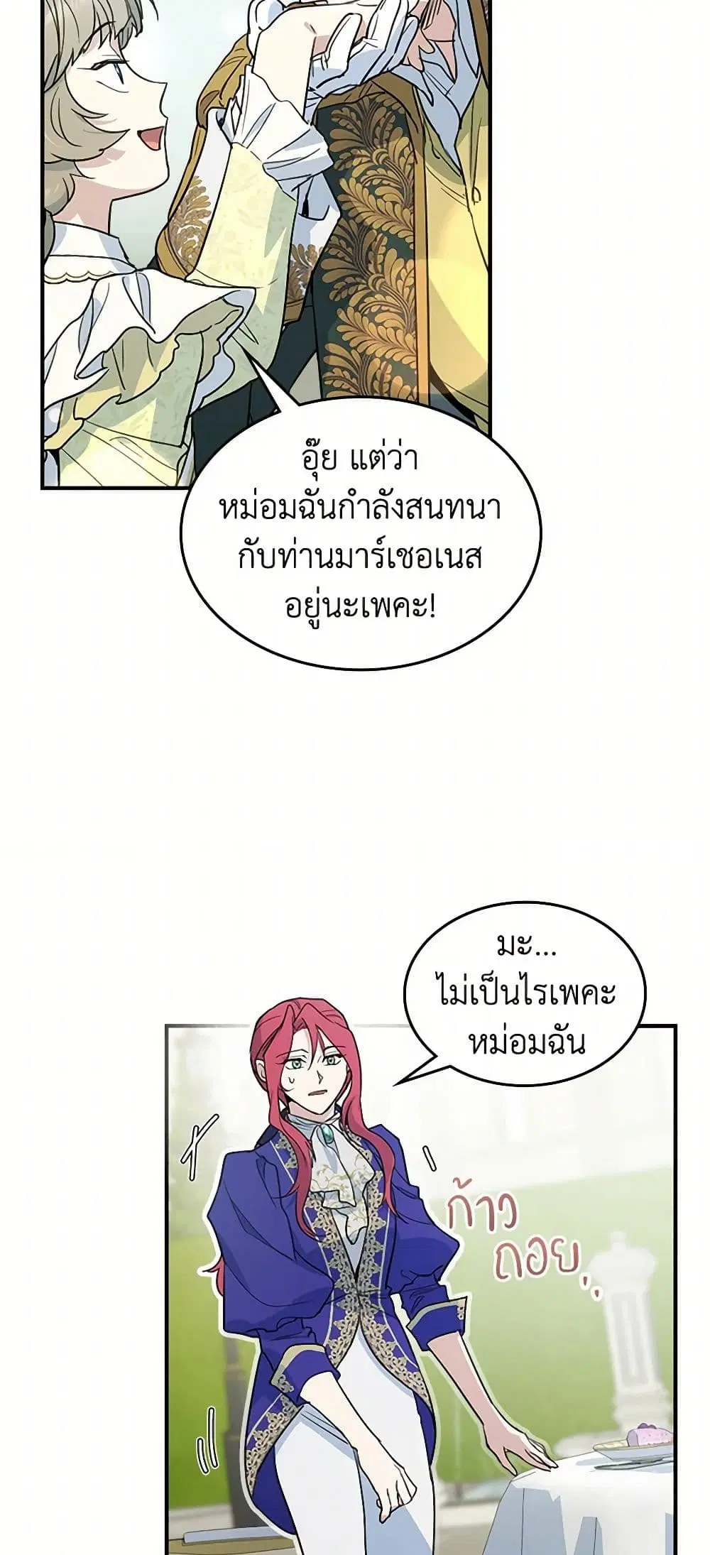 The Lady and the Beast ตอนที่ 120 — หน้า 15 จาก 37