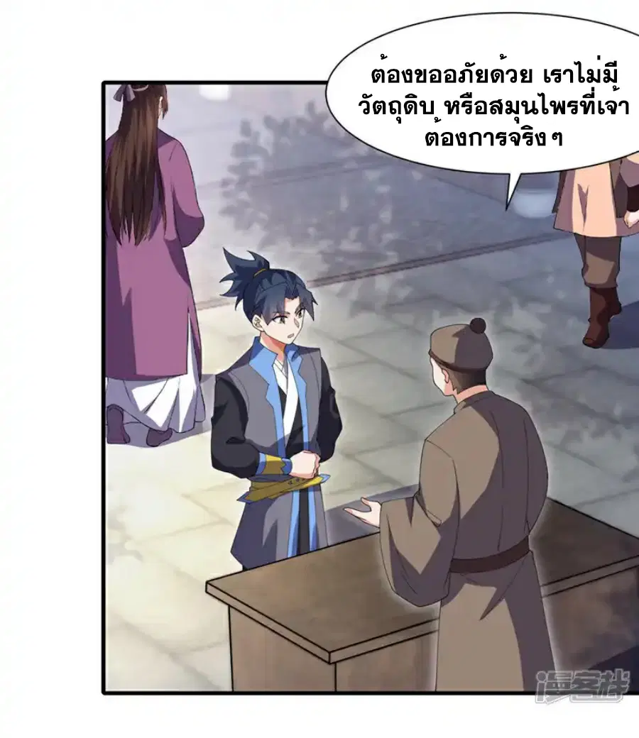 Wu Ni ตอนที่ 532 — หน้า 34 จาก 35