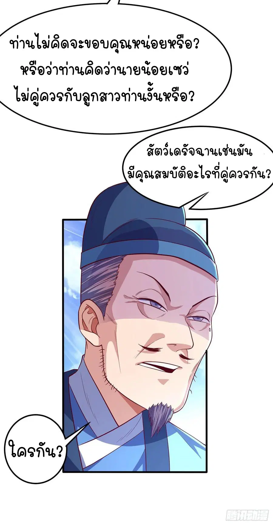 Wu Ni ตอนที่ 55 — หน้า 23 จาก 31