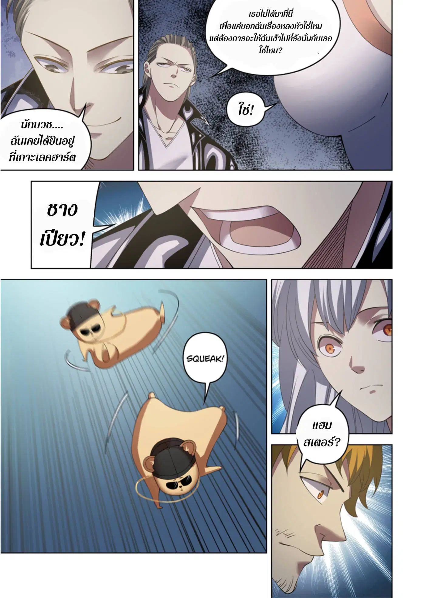 The Last Human ตอนที่ 364 — หน้า 5 จาก 19