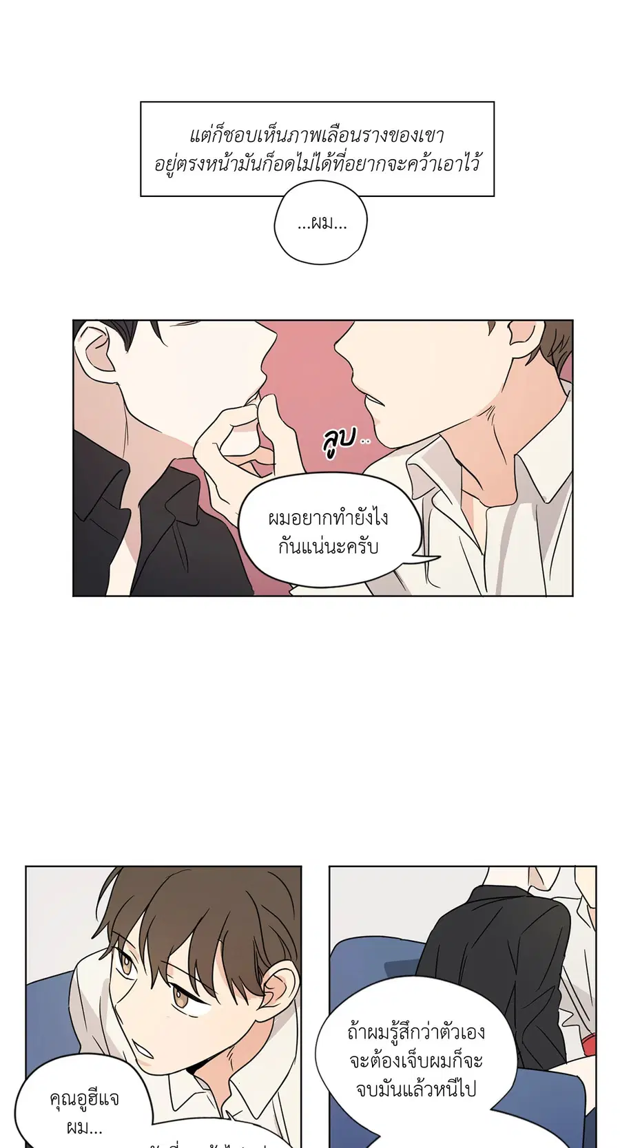 From Points of Three – รักสามมุม ตอนที่ 33 — หน้า 20 จาก 26