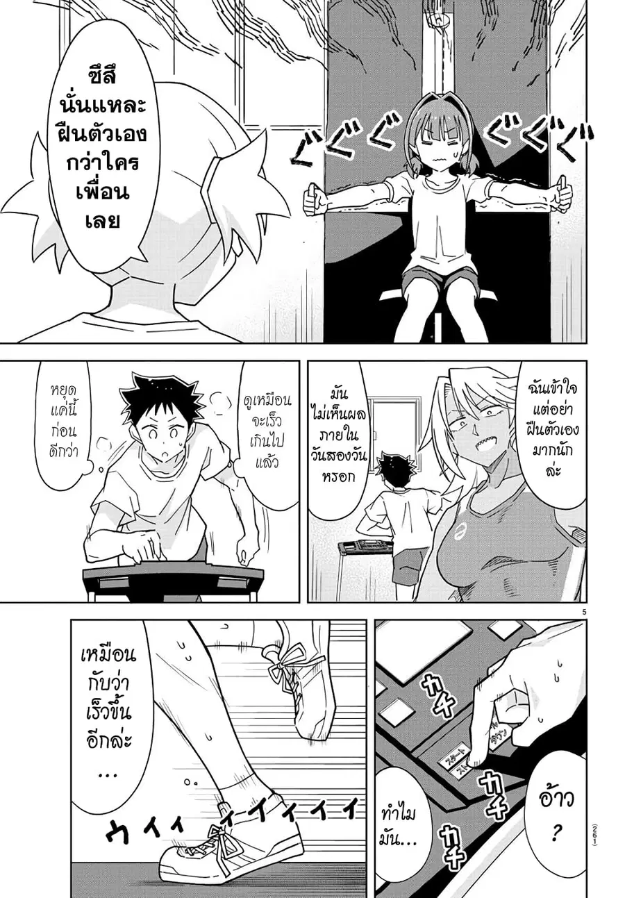 Atsumare! Fushigi Kenkyubu ตอนที่ 233 — หน้า 5 จาก 8
