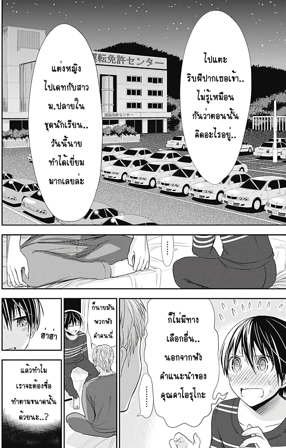 Minamoto-kun Monogatari ตอนที่ 246 — หน้า 2 จาก 10