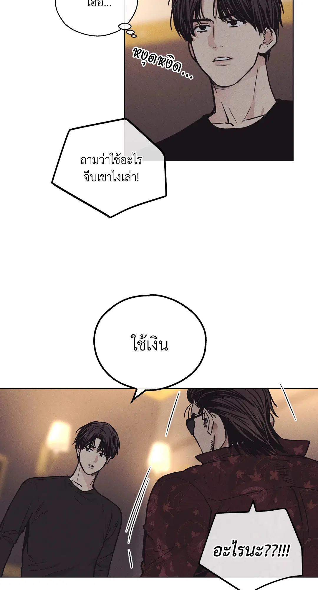 PAYBACK ตอนที่ 18 — หน้า 7 จาก 77