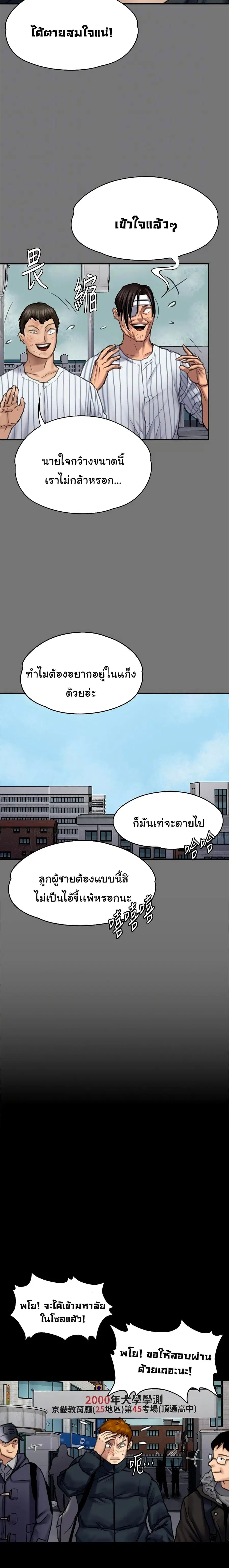 Queen Bee ตอนที่ 95 — หน้า 16 จาก 26
