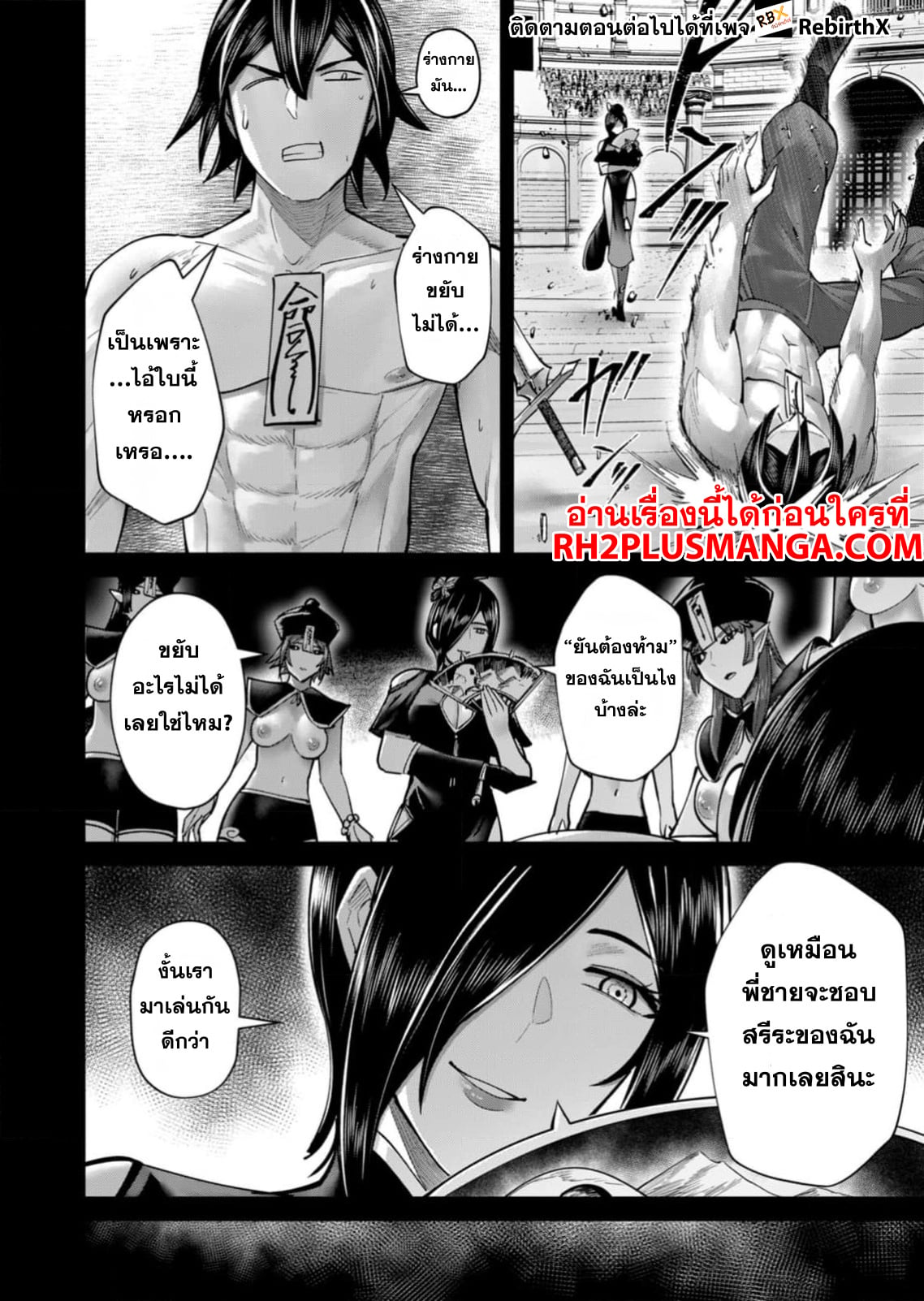 Kichiku Eiyuu Savage Hero วีรบุรุษปีศาจ ตอนที่ 76 — หน้า 11 จาก 23