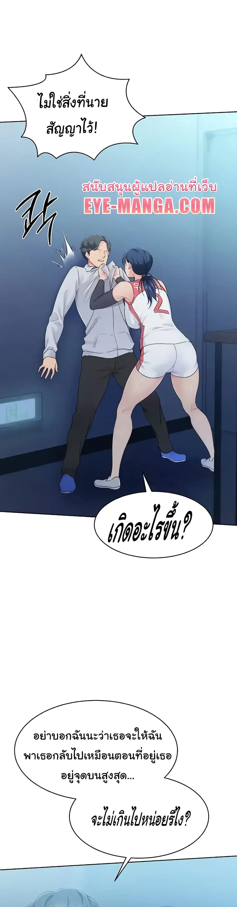 Set Up ตอนที่ 5 — หน้า 31 จาก 50