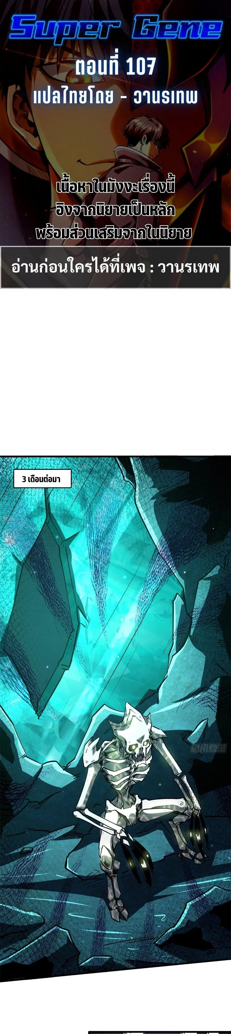 Super God Gene ตอนที่ 107 — หน้า 1 จาก 21