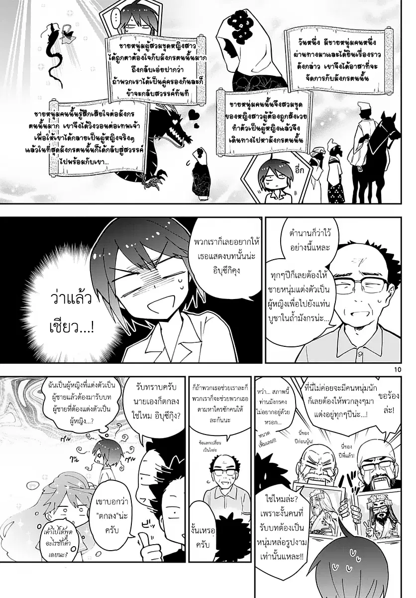 Hatsukoi Zombie ตอนที่ 70 — หน้า 11 จาก 21