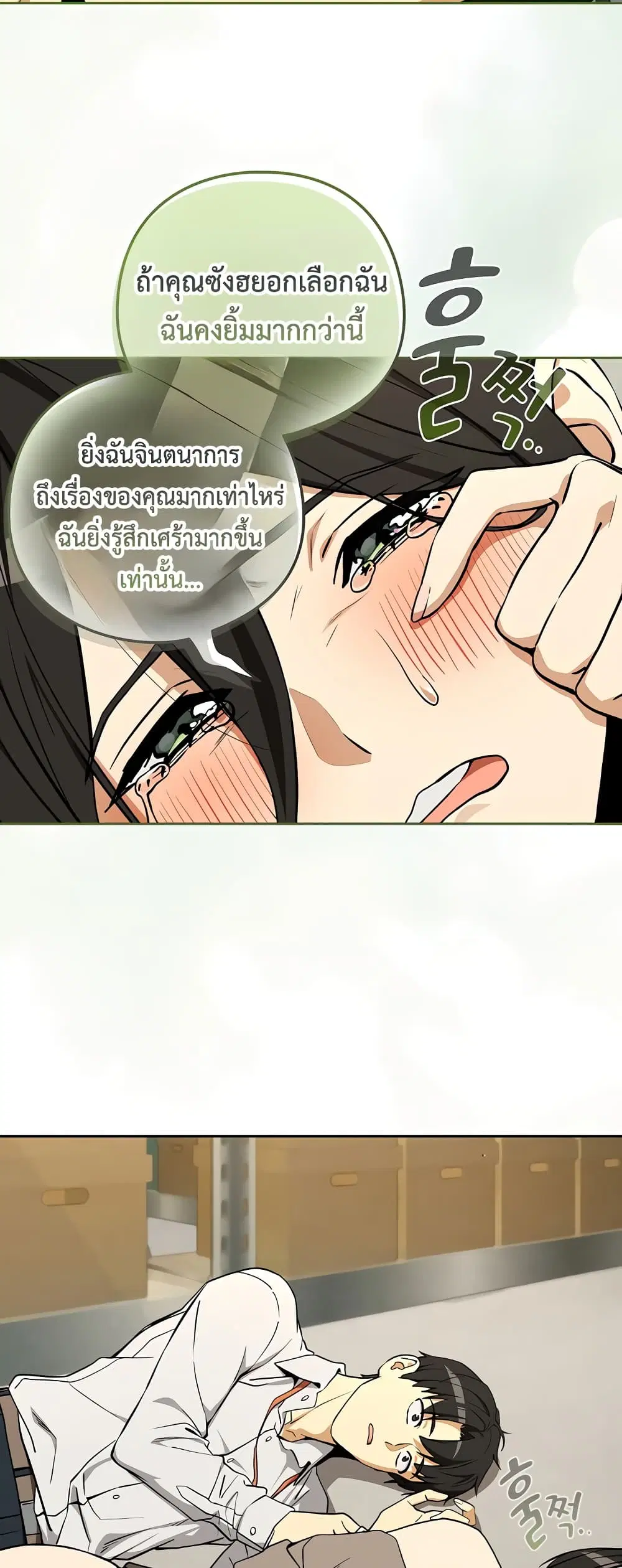After Work Love Affairs ตอนที่ 123 — หน้า 41 จาก 53