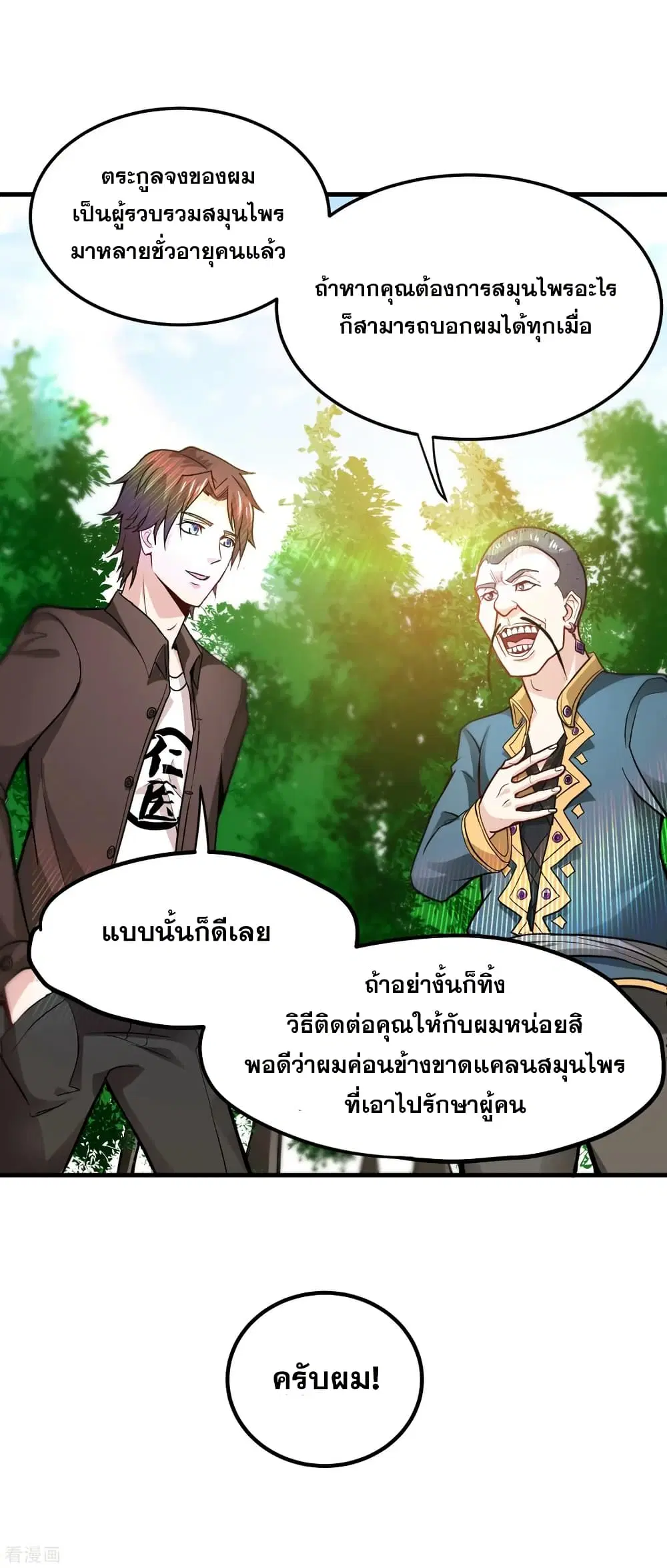 Peerless Doctor in the City ตอนที่ 114 — หน้า 15 จาก 34