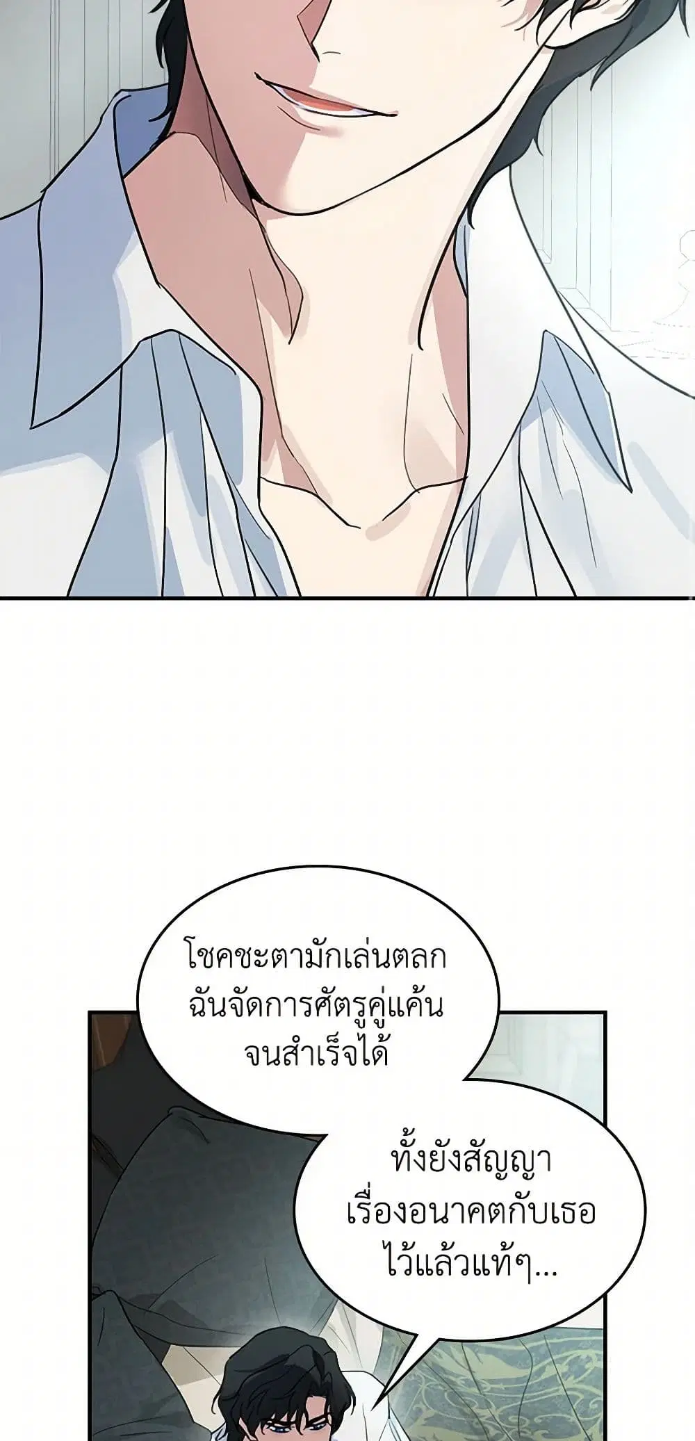 The Lady and the Beast ตอนที่ 126 — หน้า 38 จาก 41