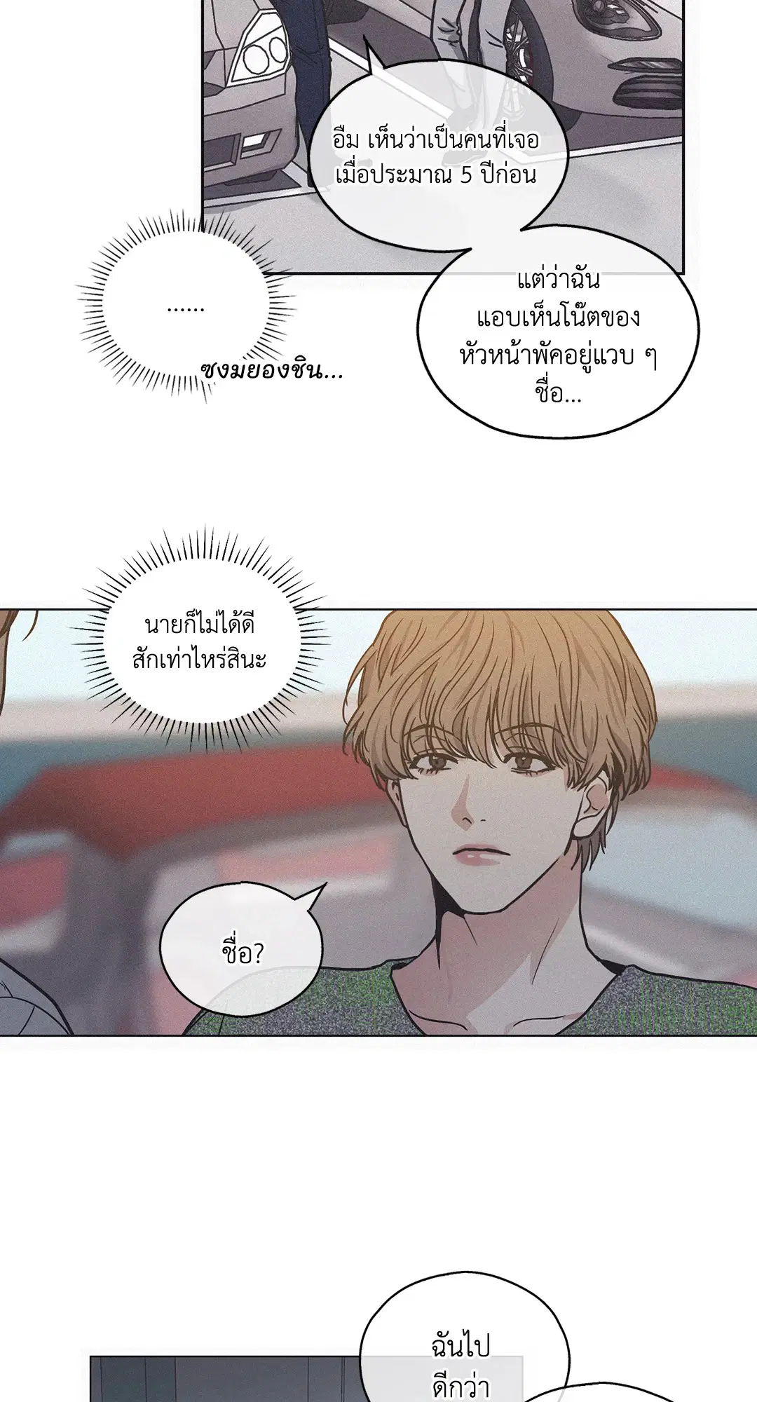 PAYBACK ตอนที่ 1 — หน้า 66 จาก 98