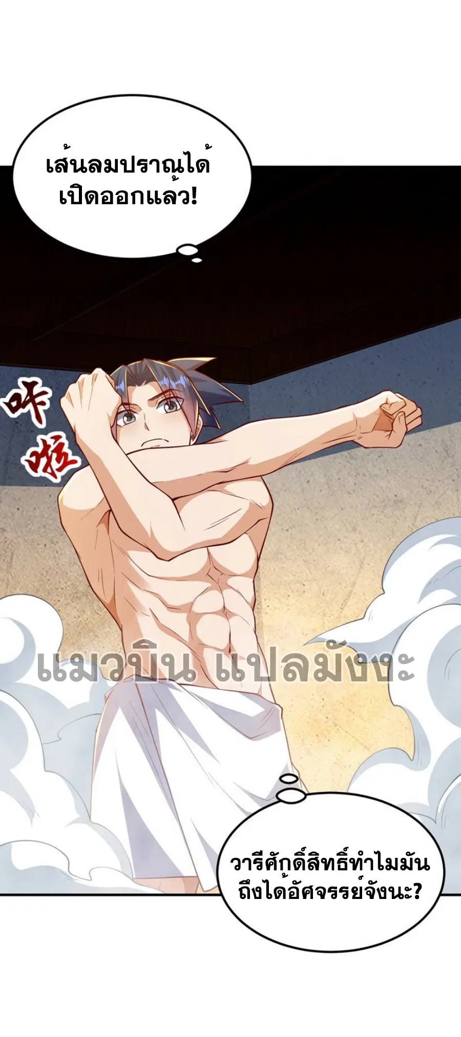 Wu Ni ตอนที่ 316 — หน้า 17 จาก 34