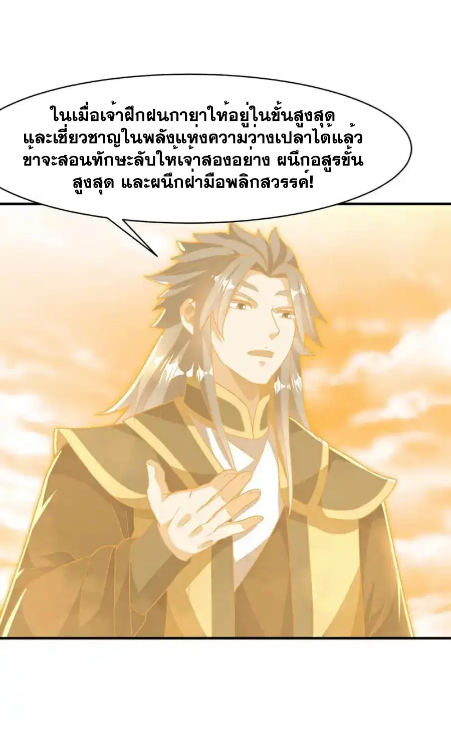 Wu Ni ตอนที่ 546 — หน้า 10 จาก 33