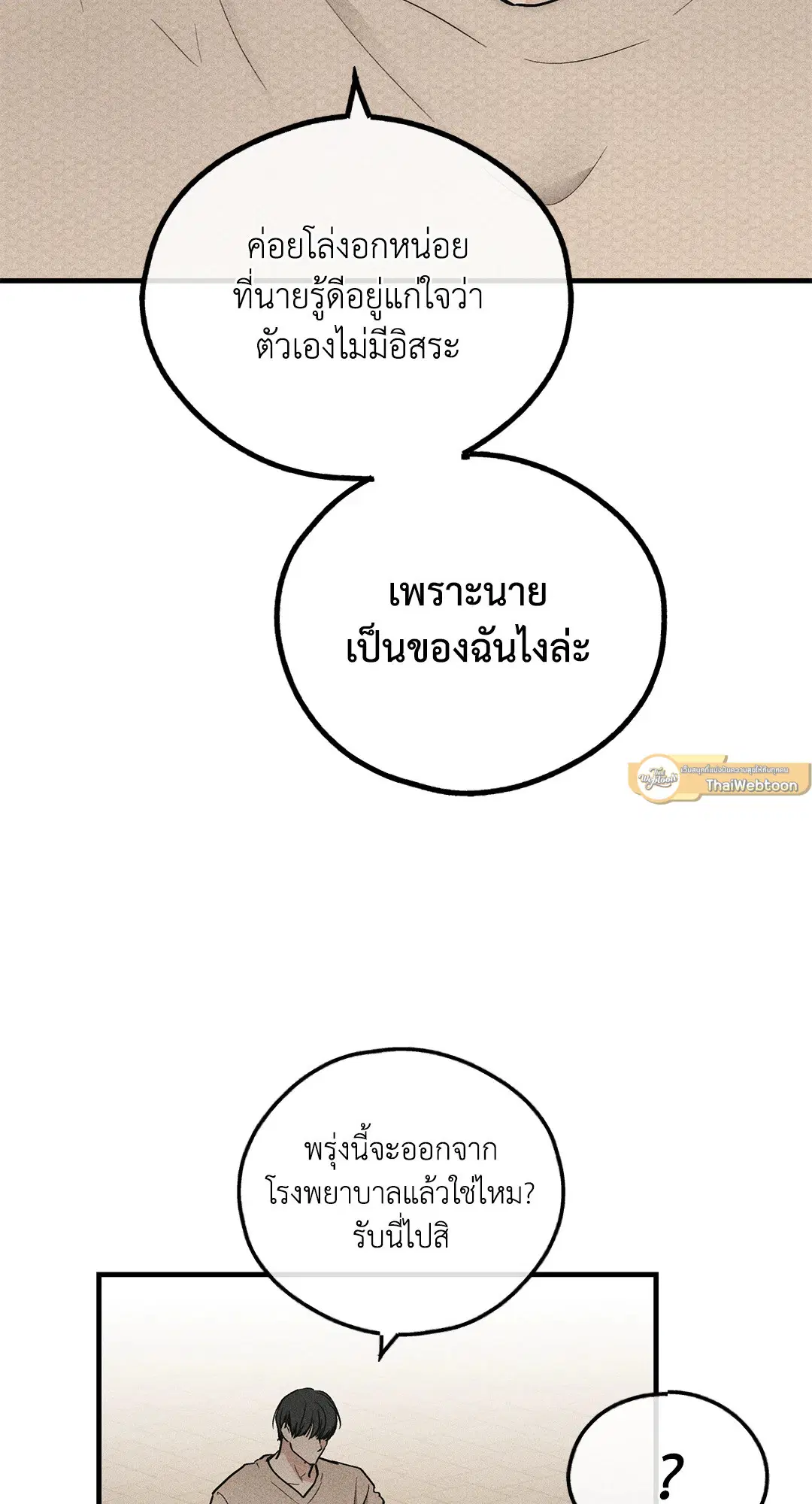 PAYBACK ตอนที่ 95 — หน้า 19 จาก 80