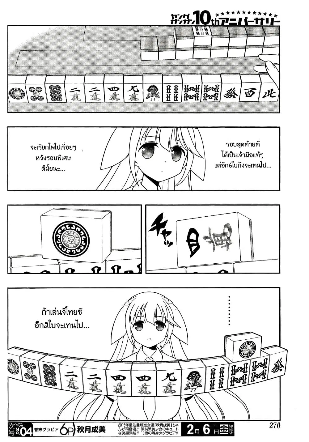 Saki ตอนที่ 137 — หน้า 14 จาก 20