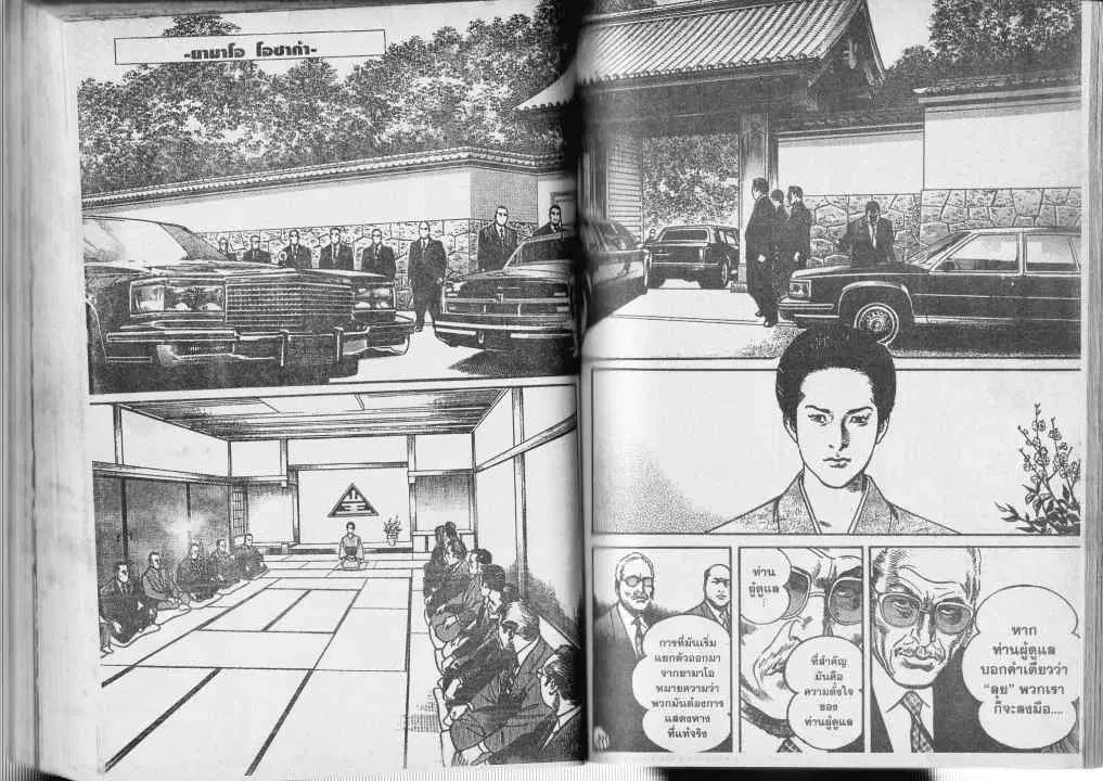 Heat ตอนที่ 59 — หน้า 8 จาก 14
