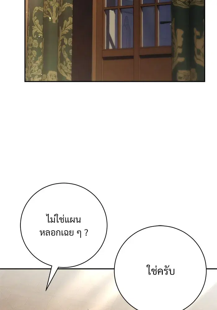 To My Husband’s Mistress ตอนที่ 53 — หน้า 61 จาก 113