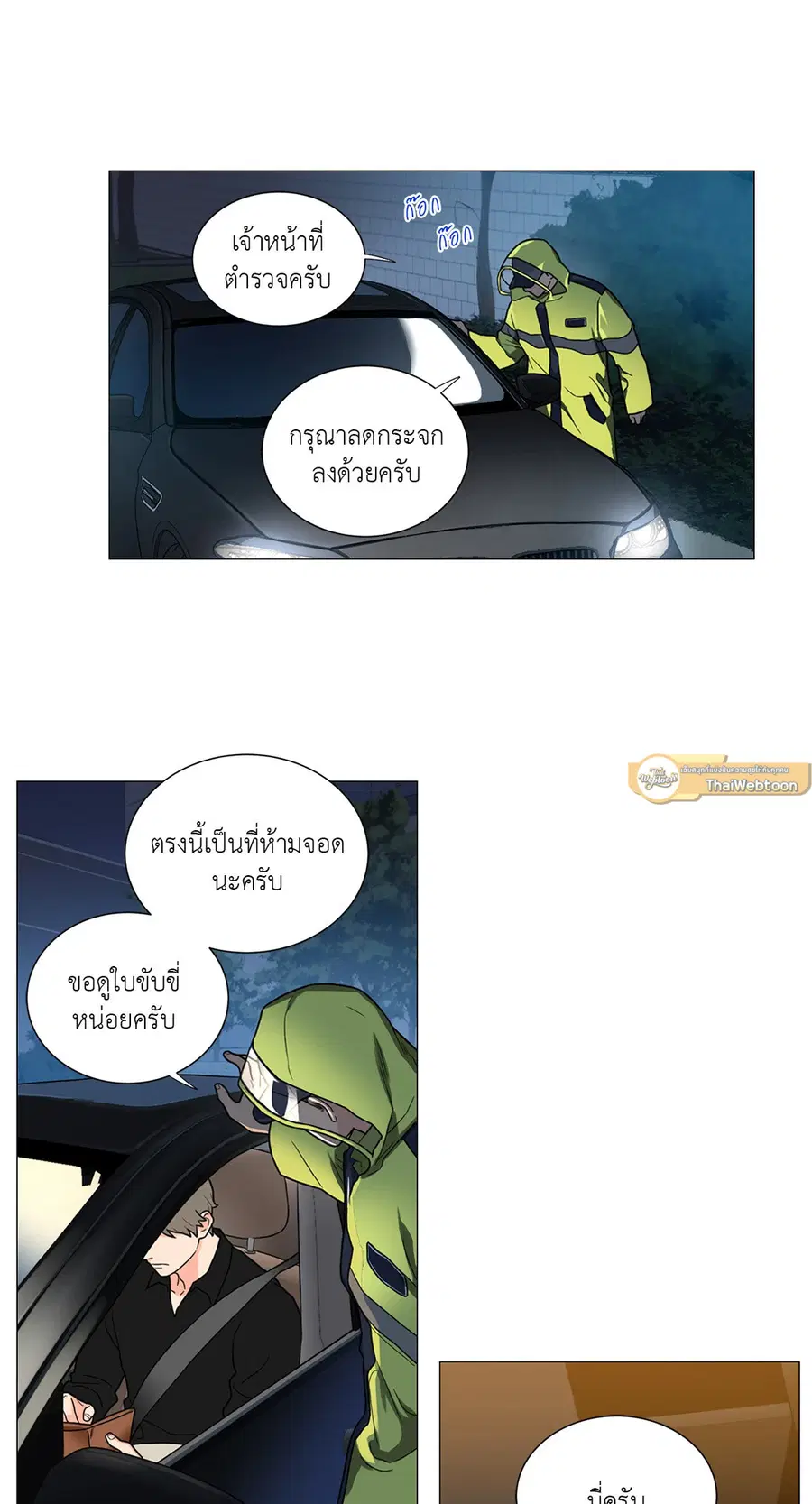 Sadistic Beauty ตอนที่ 97 — หน้า 5 จาก 35
