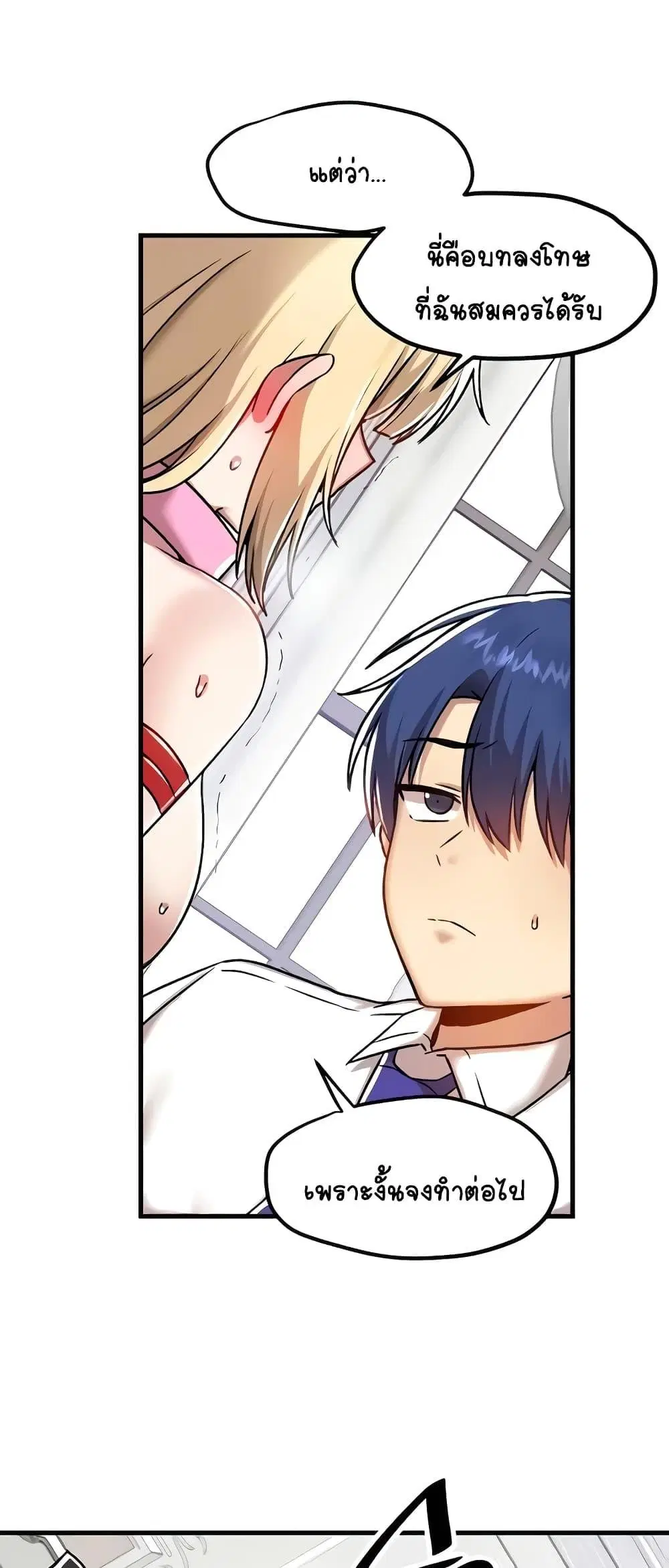 Trapped in the Academy’s Eroge ตอนที่ 103 — หน้า 18 จาก 61