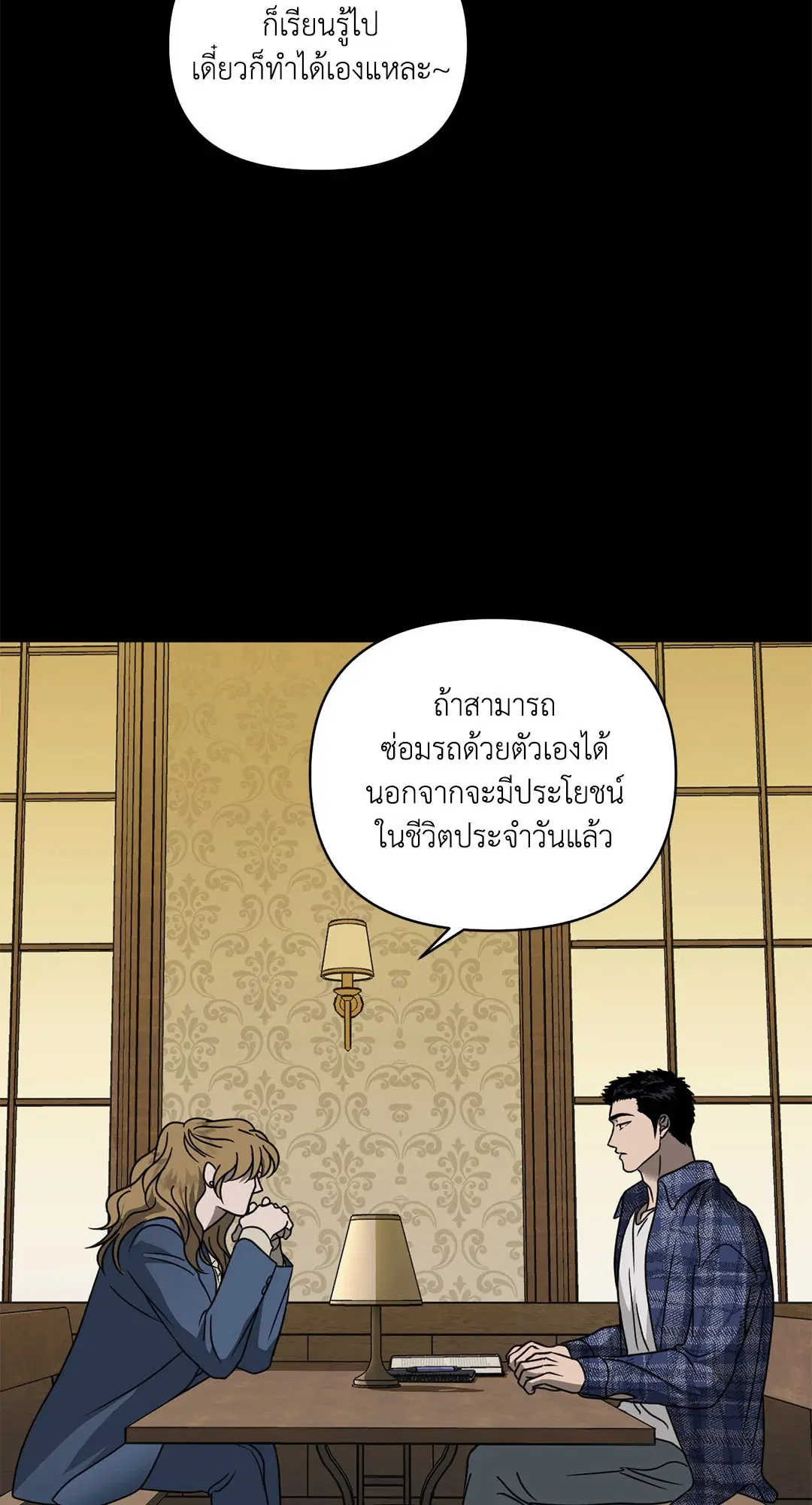 Shutline ตอนที่ 79 — หน้า 60 จาก 65
