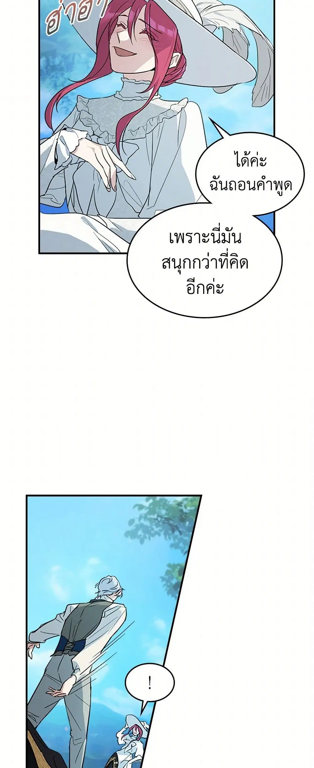 The Lady and the Beast ตอนที่ 114 — หน้า 11 จาก 44