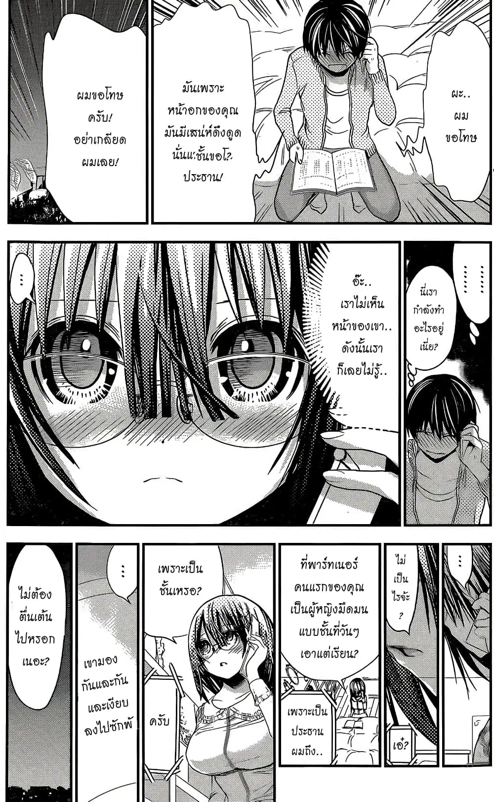 Minamoto-kun Monogatari ตอนที่ 188 — หน้า 3 จาก 9