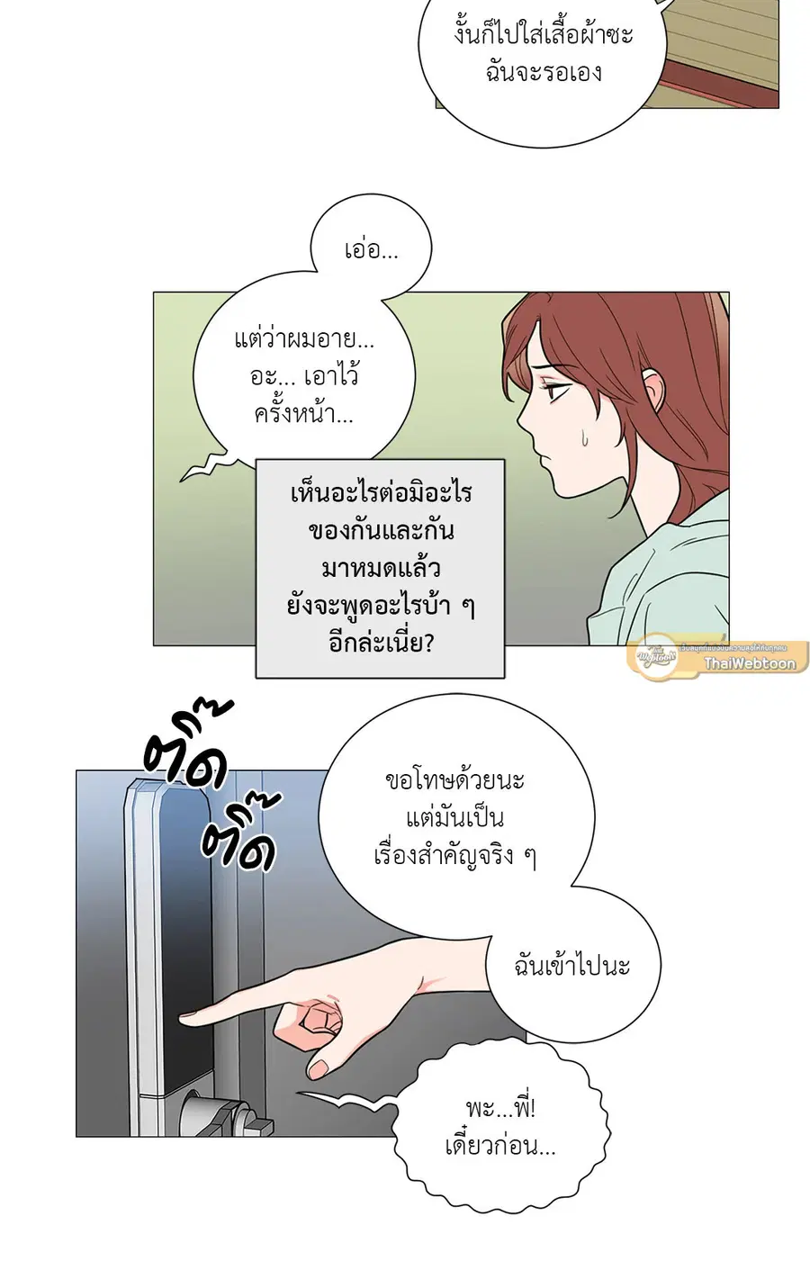 Sadistic Beauty ตอนที่ 110 — หน้า 22 จาก 45
