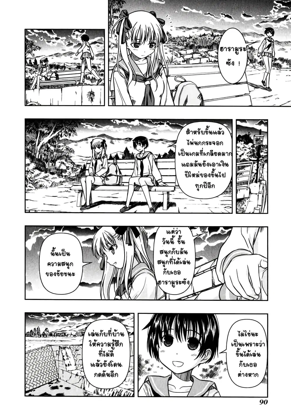 Saki ตอนที่ 0.3 — หน้า 24 จาก 34