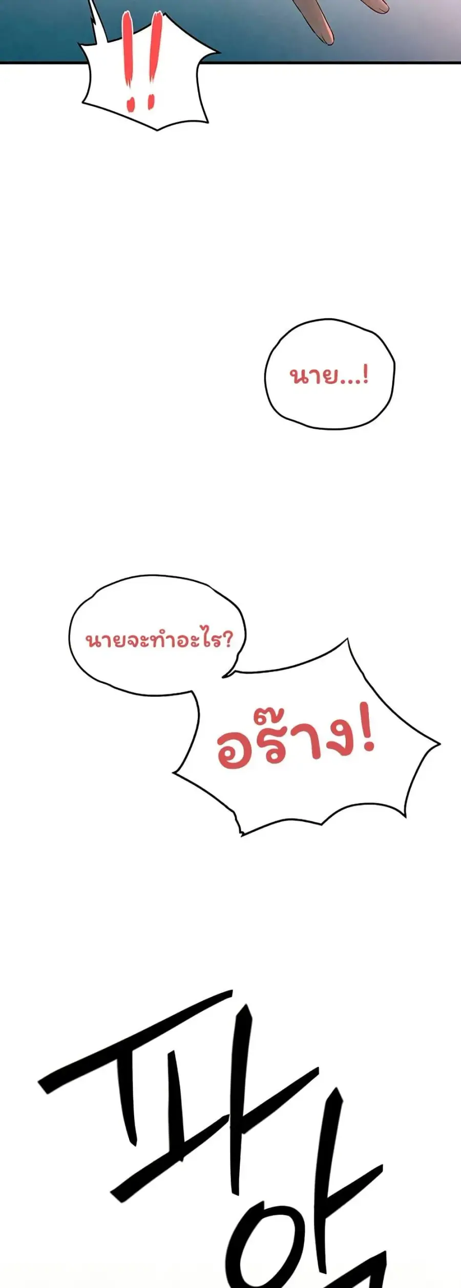 Moby Dick ตอนที่ 88 — หน้า 35 จาก 50